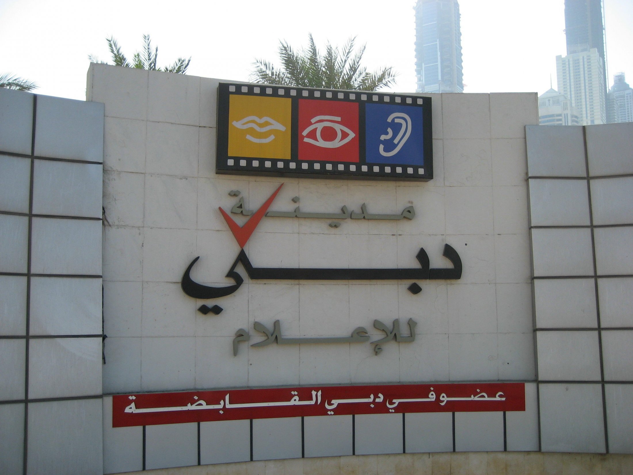 DubaiMediaCity_Eingang (arabisch)
